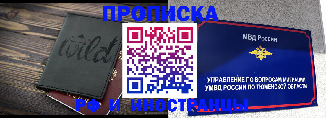 временная регистрация 2025 в Качканаре